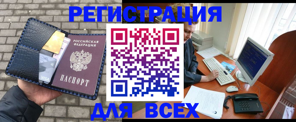 прописка законно в Валдае