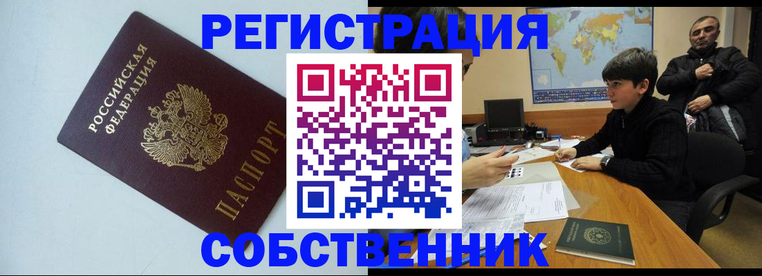 прописка регистрация в Валдае