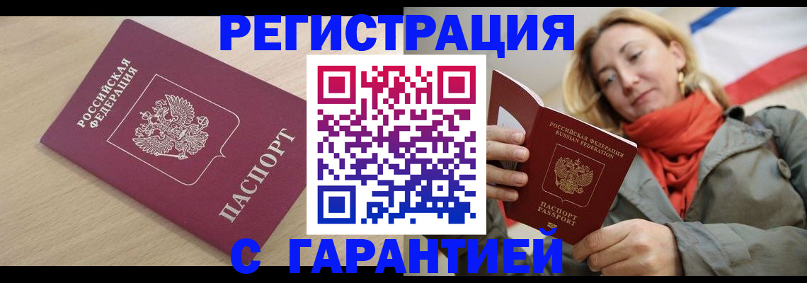 прописка регистрация в Валдае