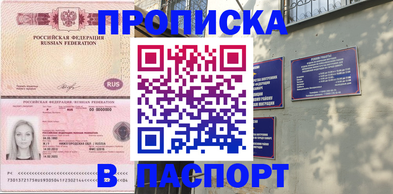 прописка в Валдае