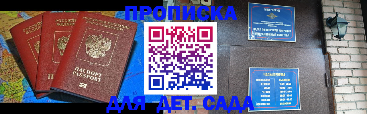 прописка 2025 в Валдае